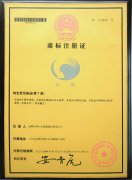 眾誠商標(biāo)注冊(cè)證書